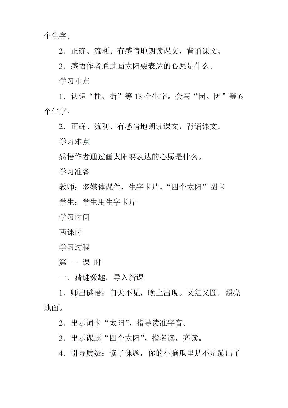 小学一年级语文下册第五单元教案_第4页