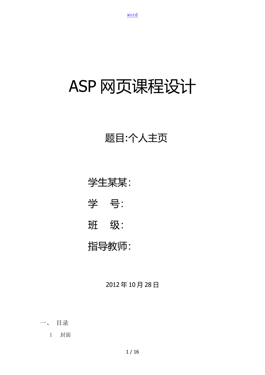 ASP课程设计报告材料_第1页