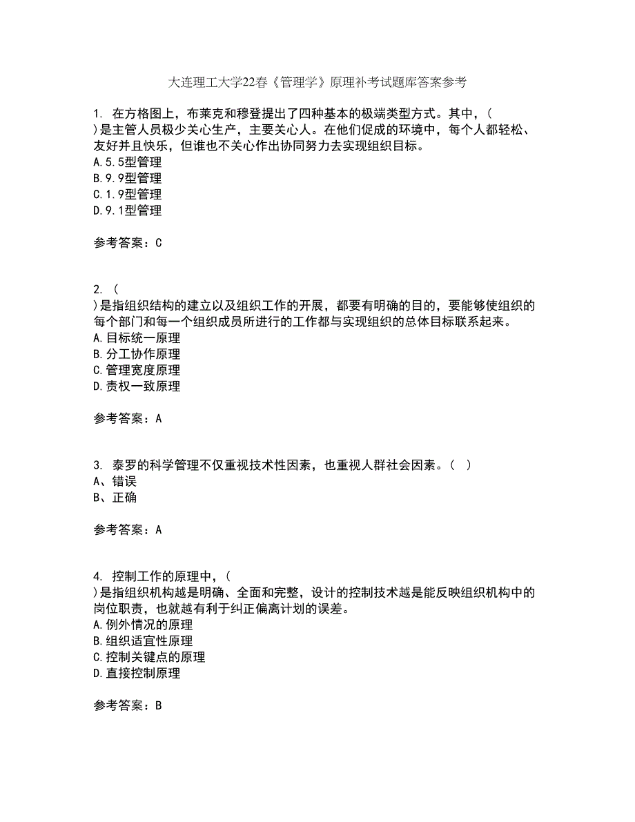 大连理工大学22春《管理学》原理补考试题库答案参考2_第1页