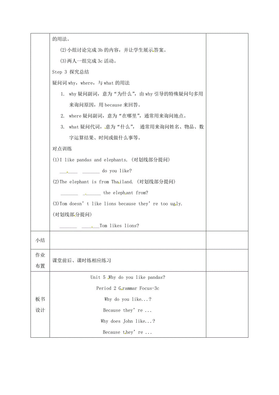 【精品】七年级英语下册Unit5Whydoyoulikepandas第3课时教案人教新目标版_第2页