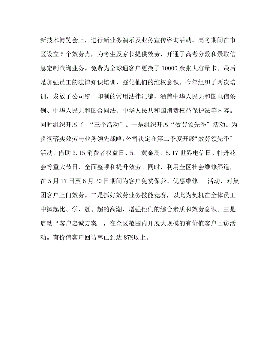 2023年诚信单位复查专题汇报材料移动通信公司.docx_第3页