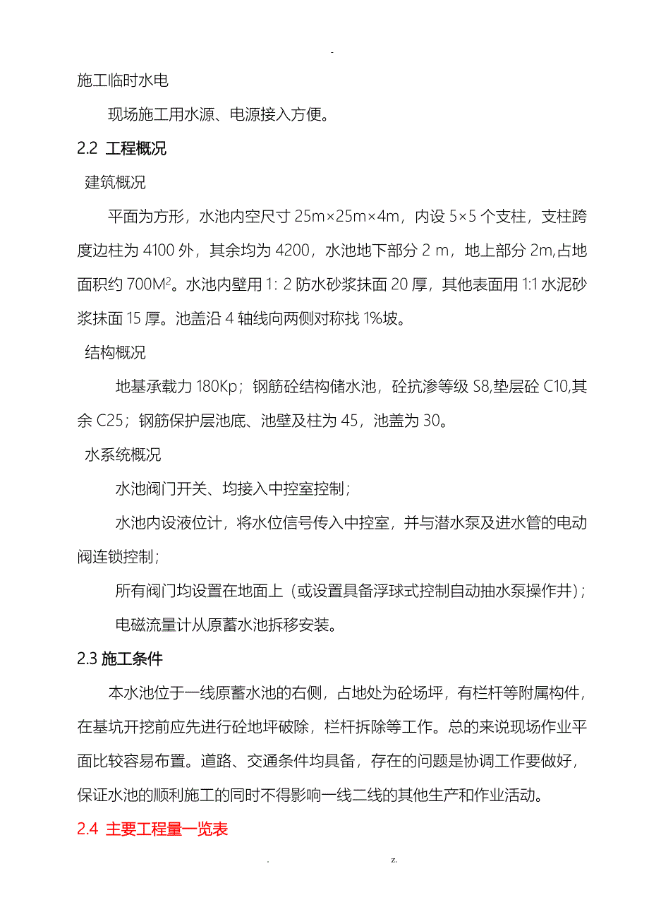 蓄水池施工组织设计_第3页