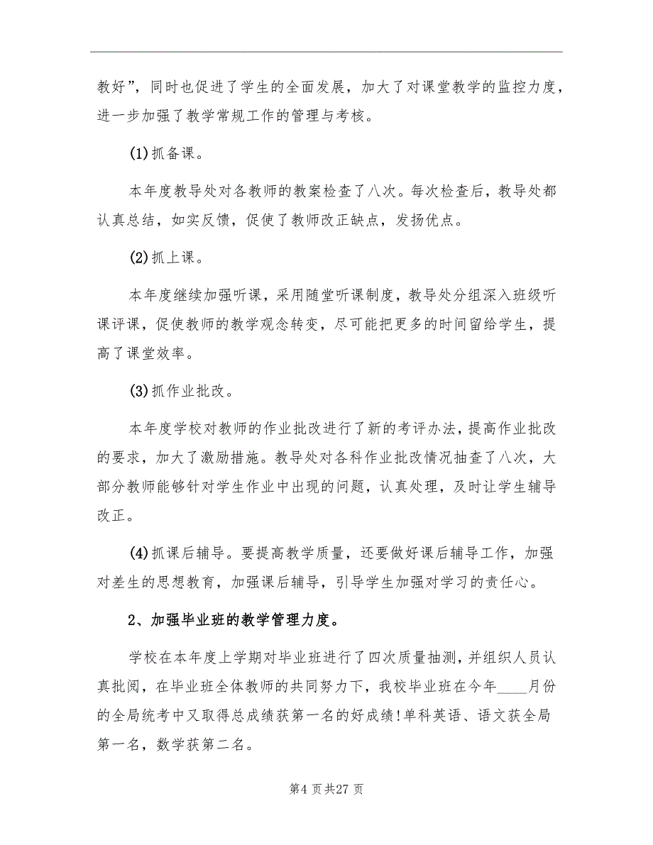 医学教育教学年终总结以及2022年计划_第4页