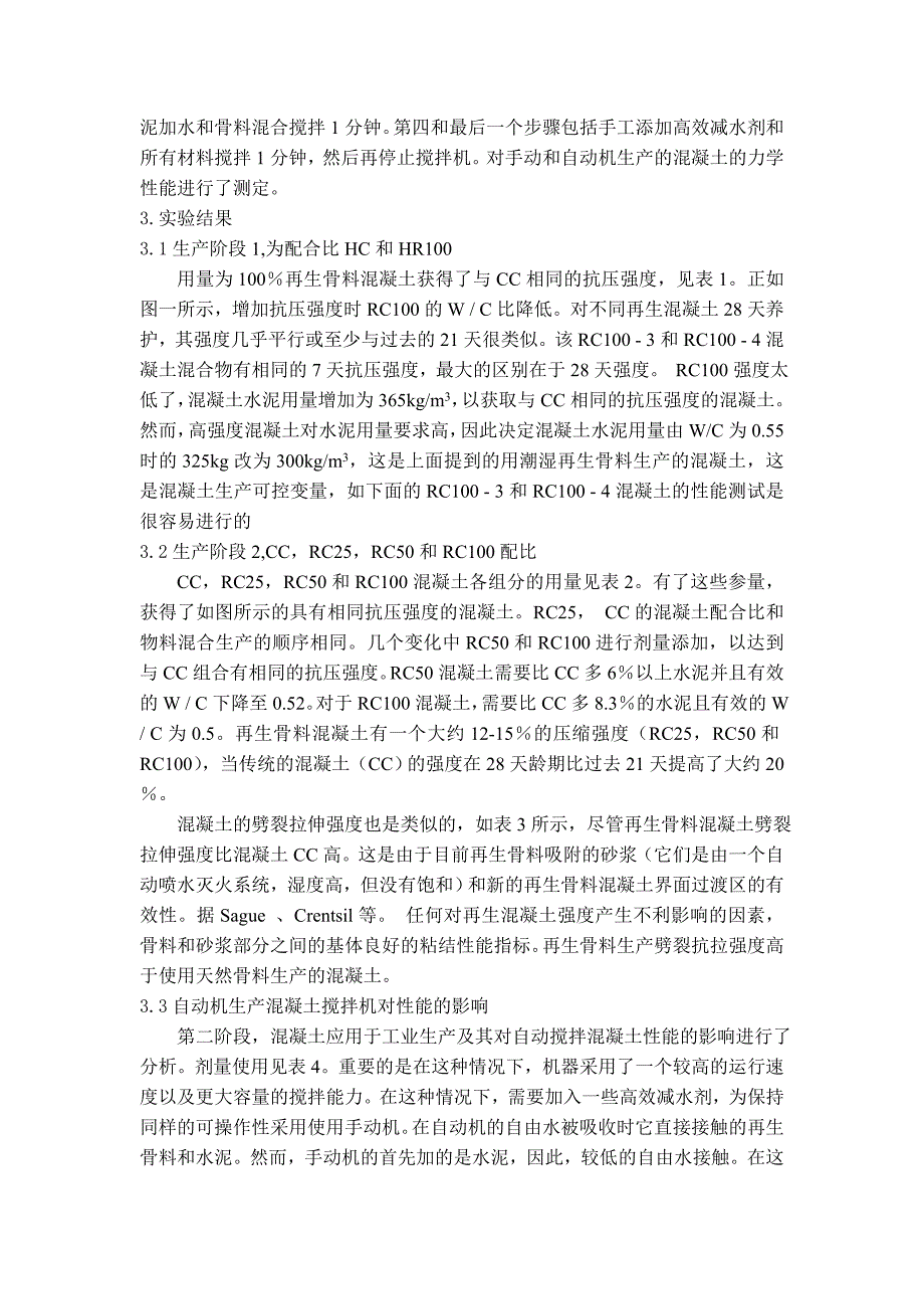 再生骨料掺量在生产过程中对混凝土性能的影响_第4页