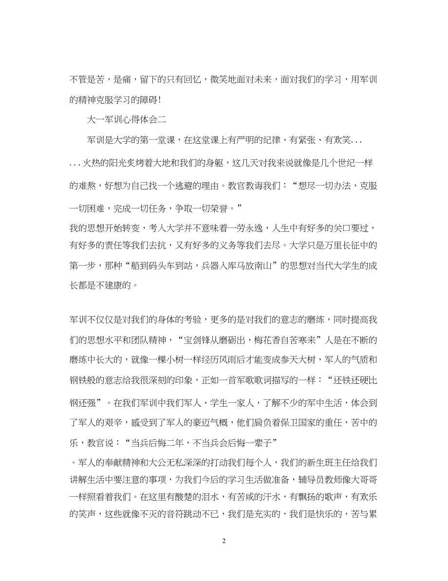 2023大一军训心得体会范文500字.docx_第2页