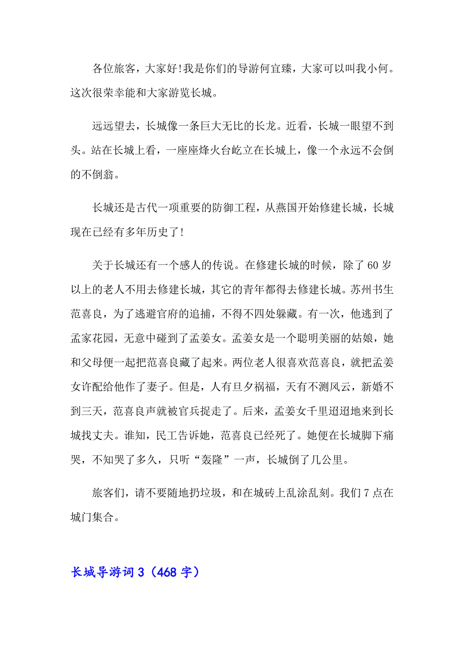 2023年长城导游词15篇【最新】_第2页