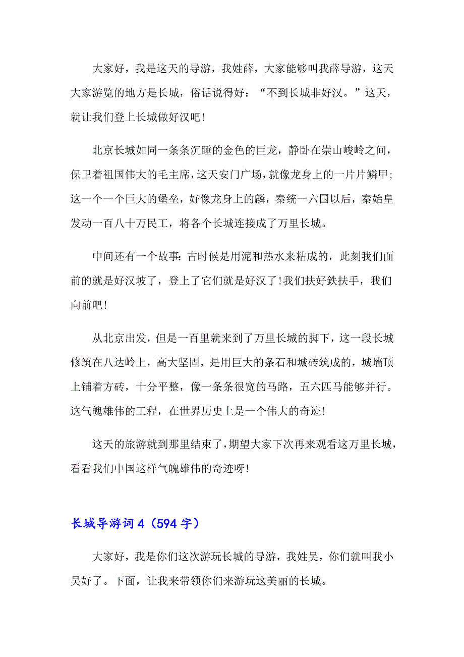 2023年长城导游词15篇【最新】_第3页