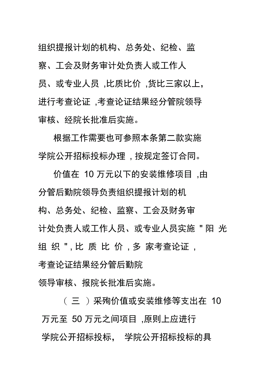 物资采购及安装维修管理暂行办法_第5页