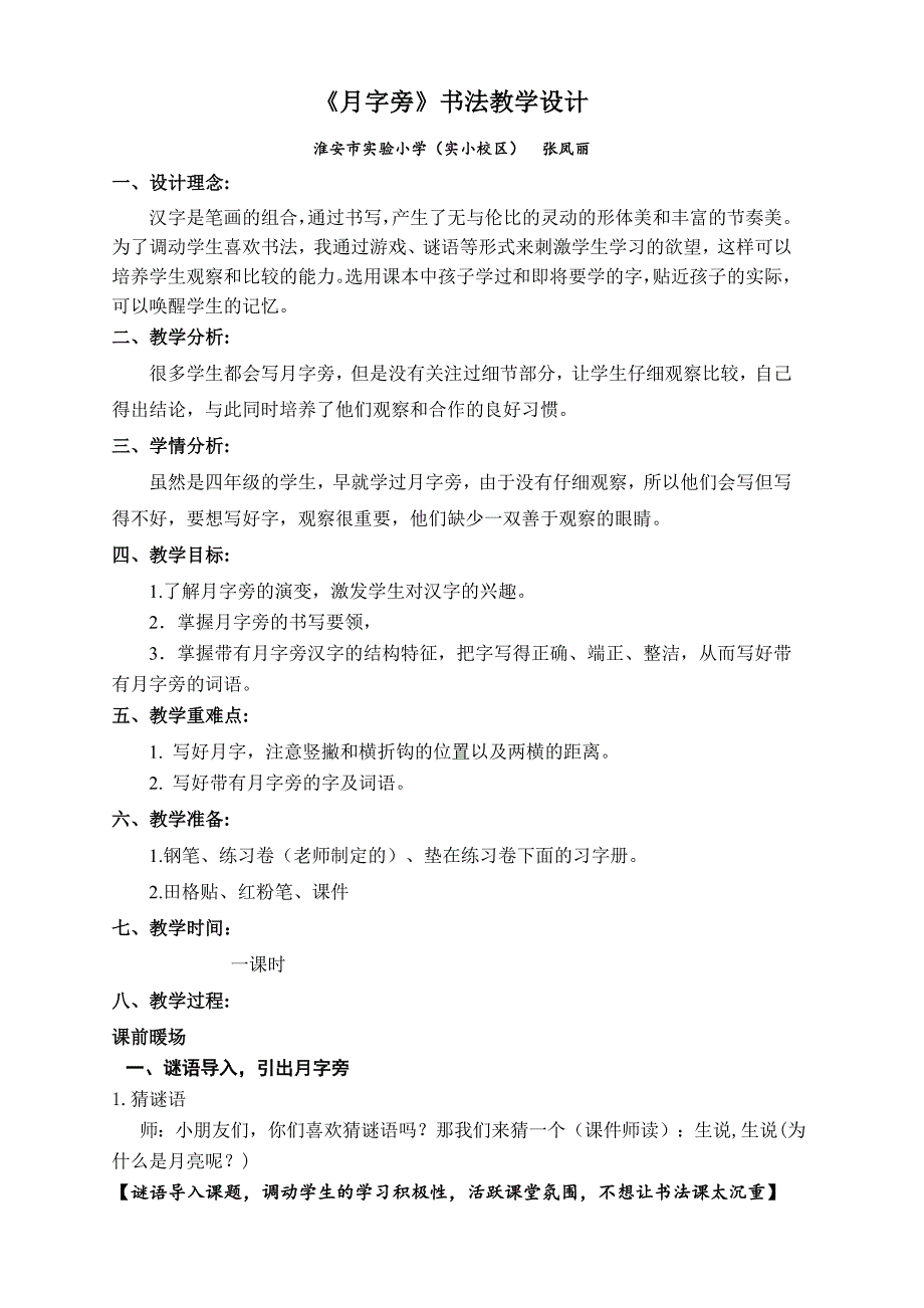 《月字旁》书法教学设计.doc_第1页