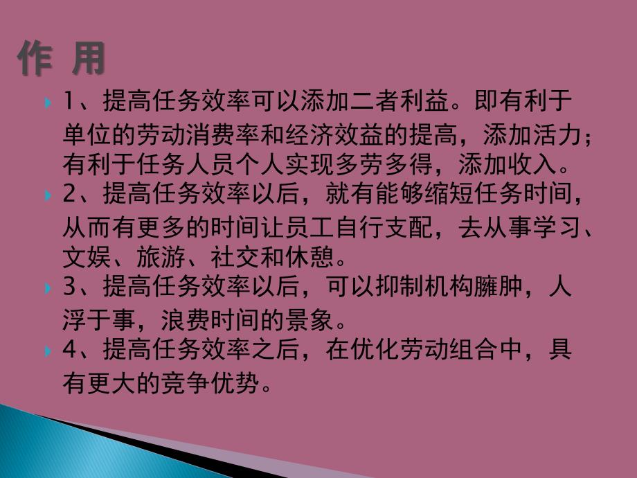 怎么样提高工作效率ppt课件_第4页