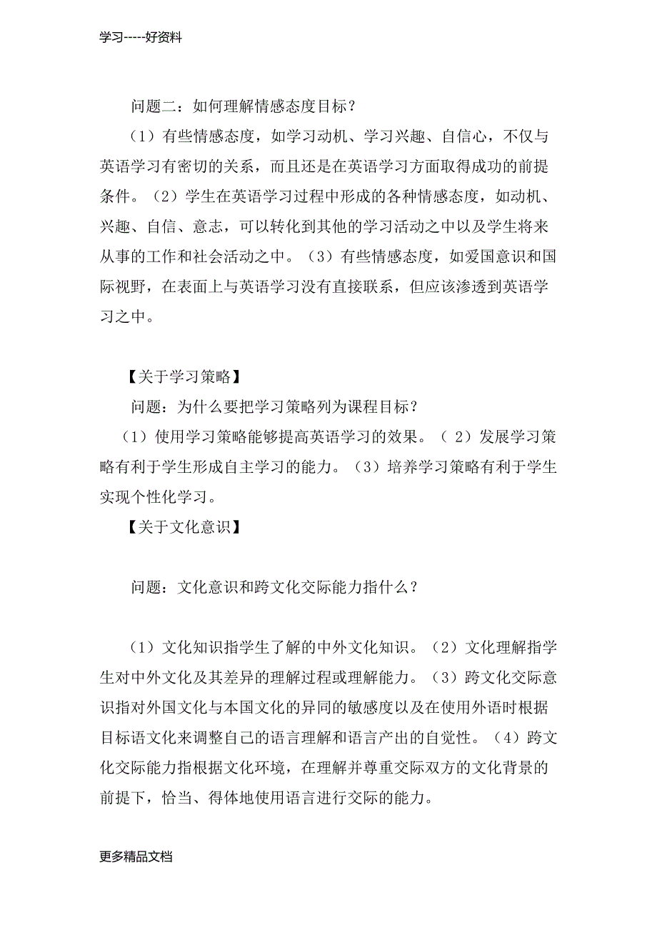 最新-2.26英语课程标准之总目标和分级目标的解读_第3页