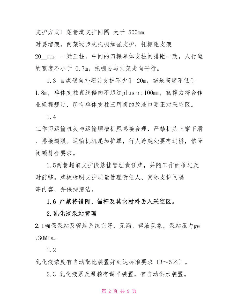 采煤工作面安全生产标准及考评办法_第2页