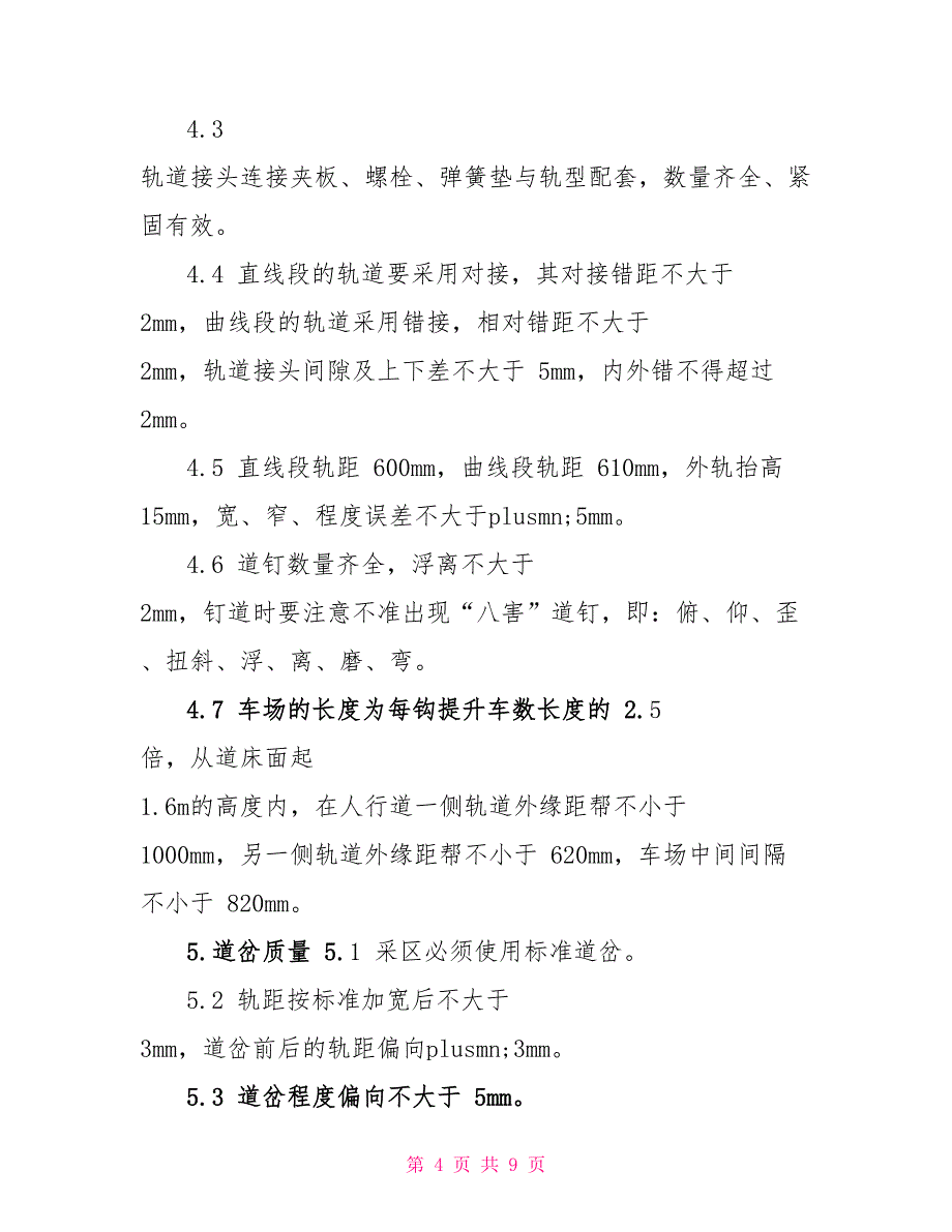 采煤工作面安全生产标准及考评办法_第4页