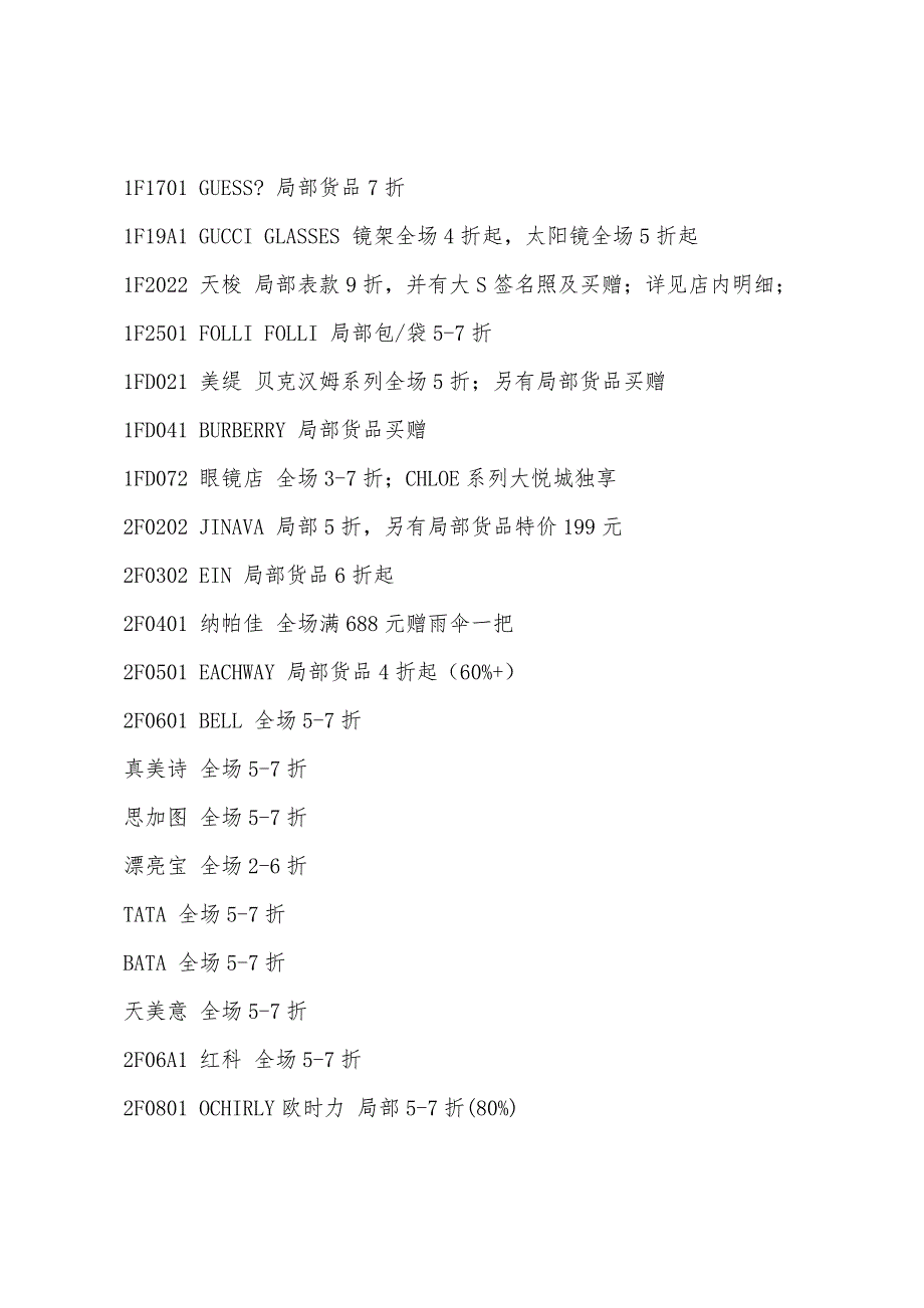 北京西单大悦城折扣信息(73-719)西单大悦城7月各品牌的打折信息.docx_第2页