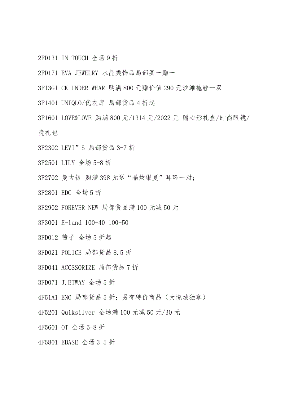 北京西单大悦城折扣信息(73-719)西单大悦城7月各品牌的打折信息.docx_第4页