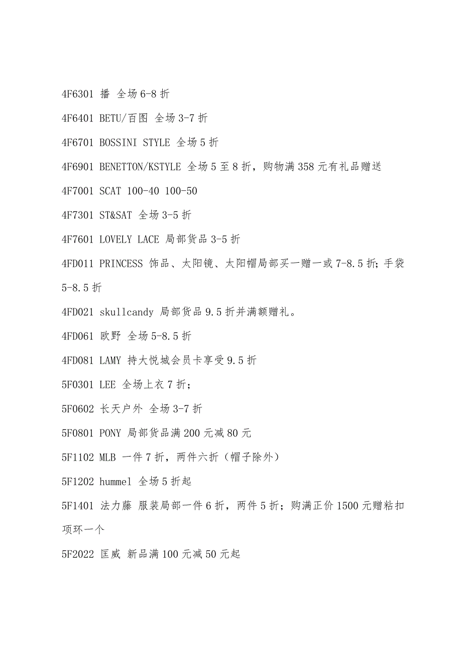 北京西单大悦城折扣信息(73-719)西单大悦城7月各品牌的打折信息.docx_第5页