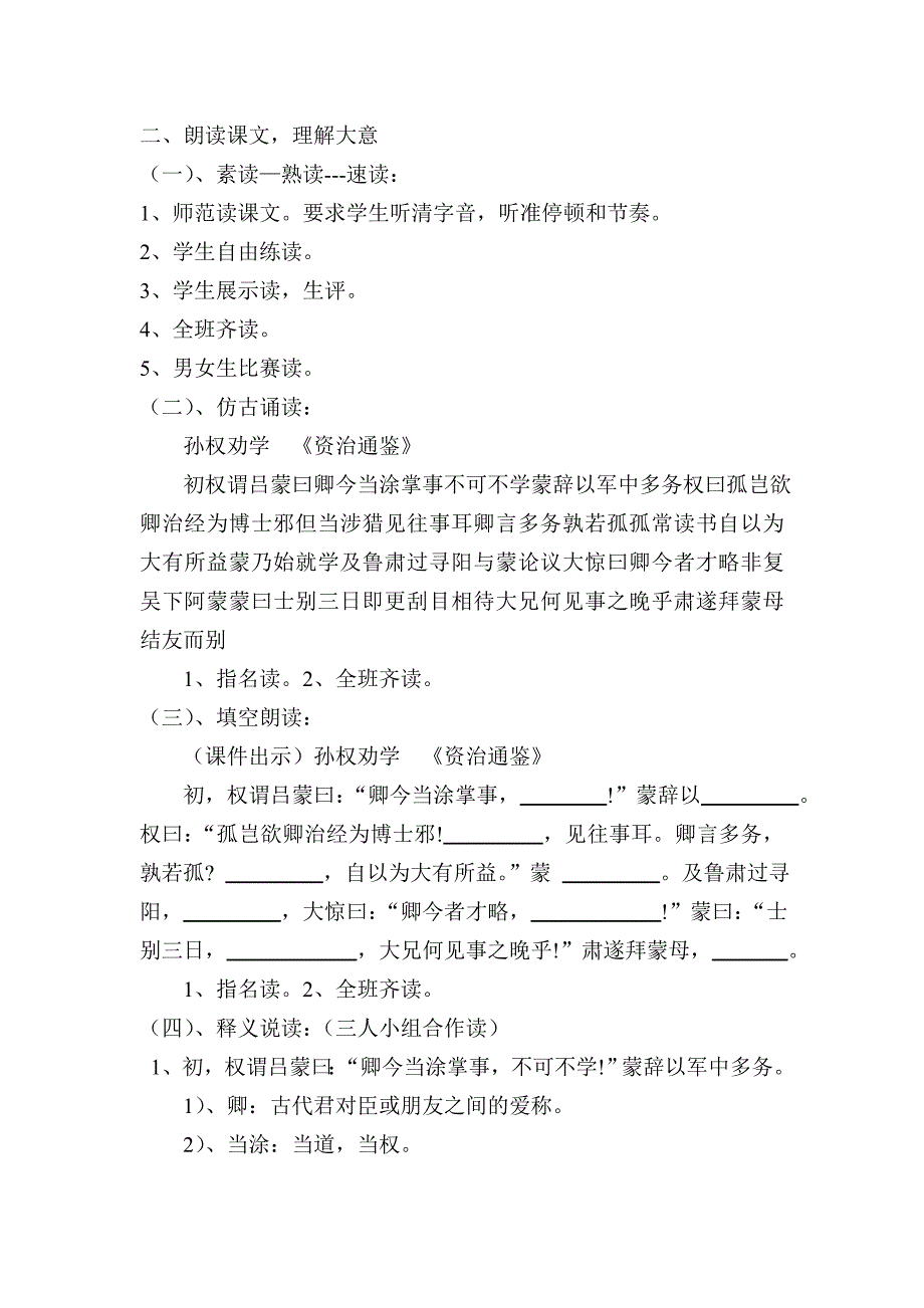 15 孙权劝学5.doc_第2页