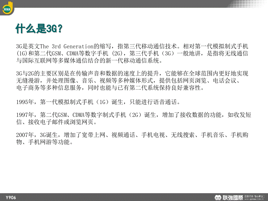 三大运营商3G上网对比分析_第2页