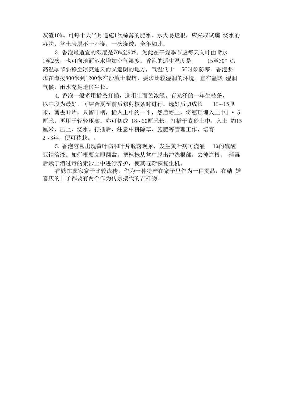 香泡的简介以及栽培养护技术_第2页