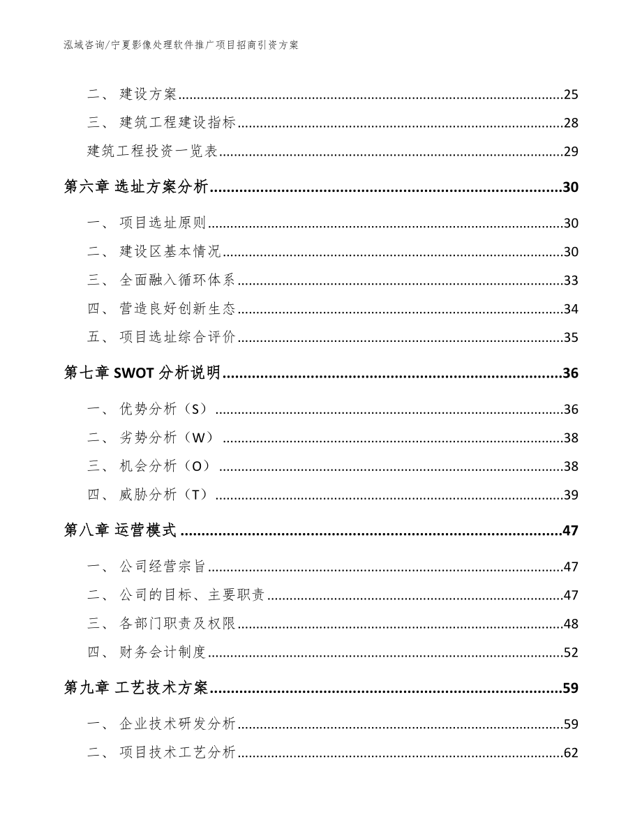 宁夏影像处理软件推广项目招商引资方案【模板范文】_第3页