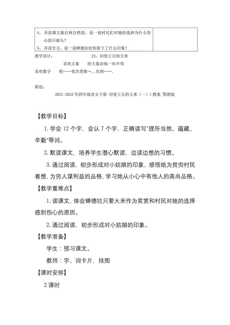 2021-2022年四年级语文下册 印度王公的大米教案 鄂教版_第3页