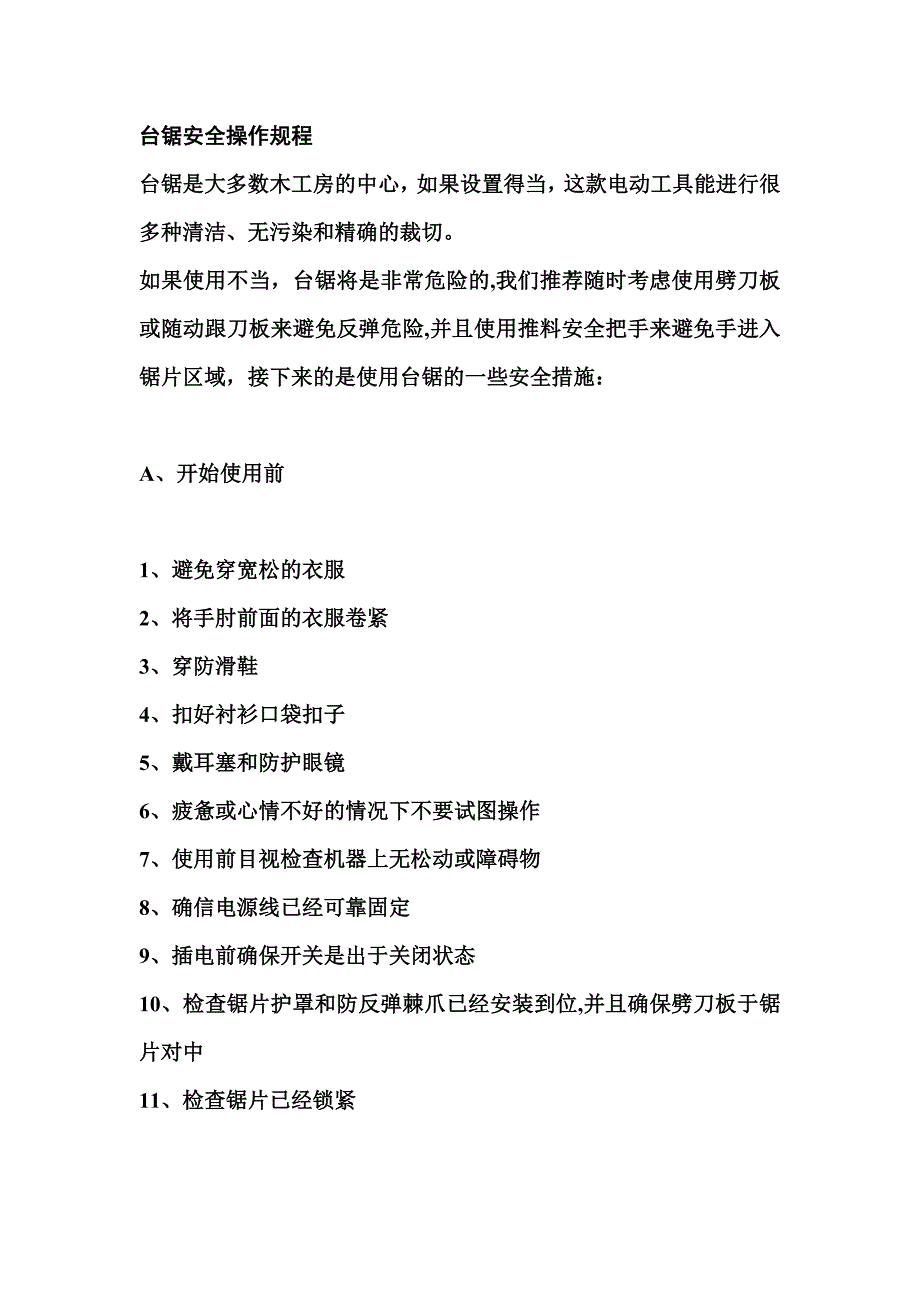 台锯安全操作规程57663_第1页
