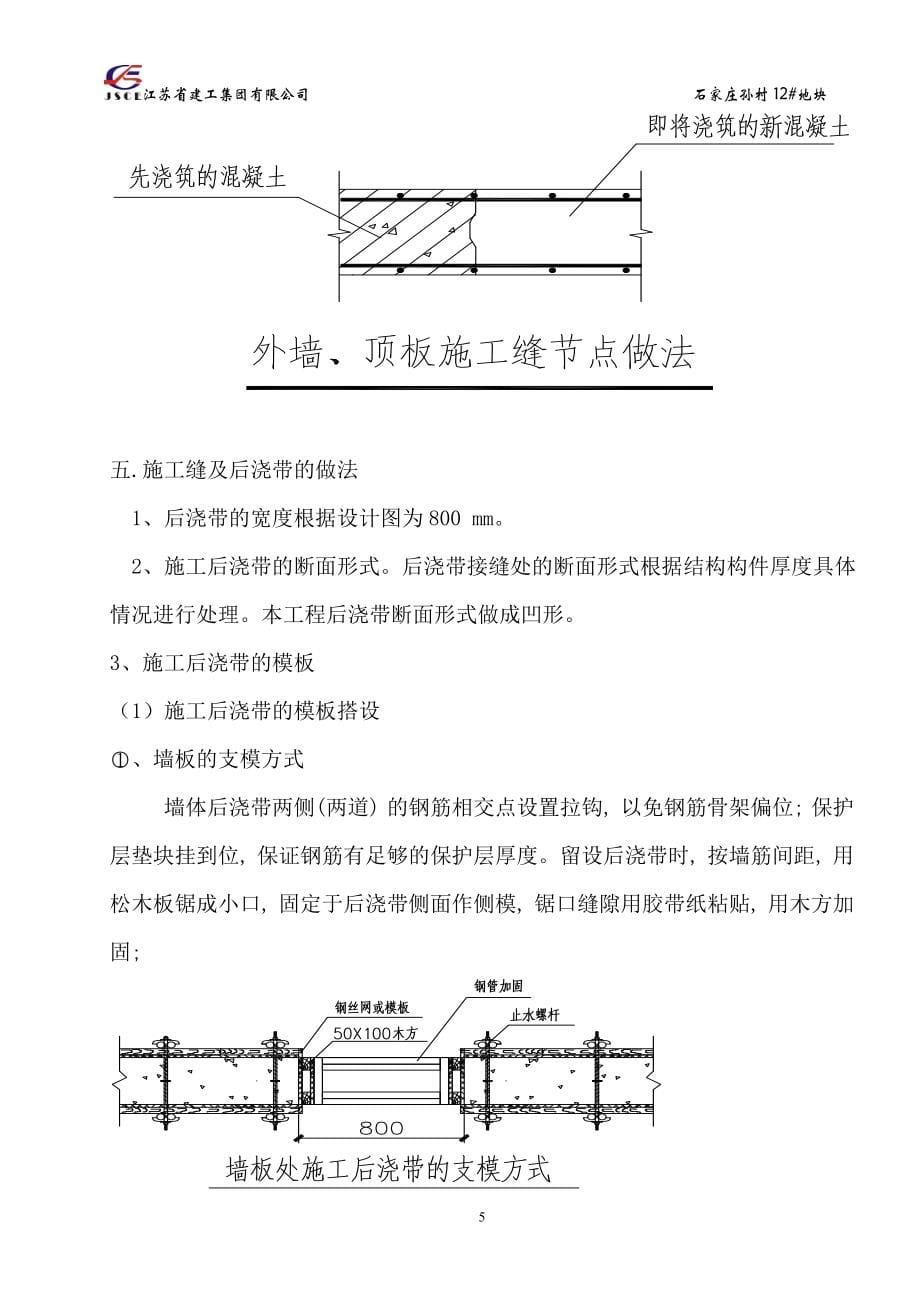 f施工缝、后浇带专项施工方案_第5页