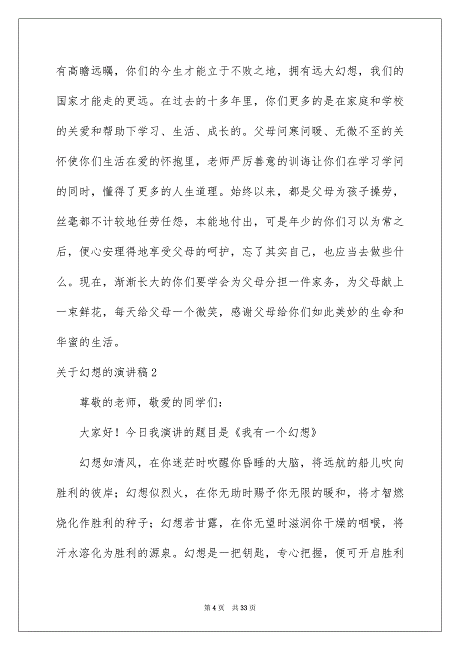 关于幻想的演讲稿通用15篇_第4页