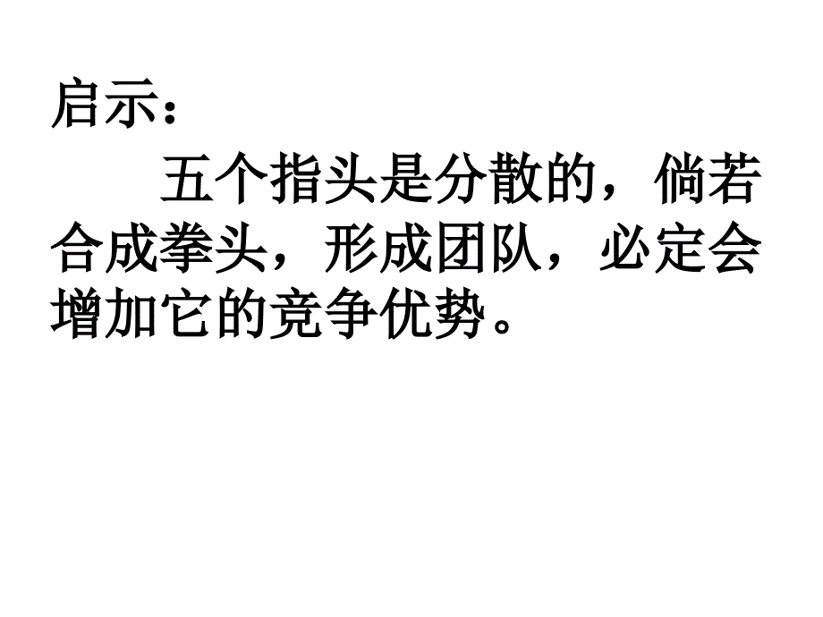 增强团队凝聚力打造高绩效团队Nnnn_第4页