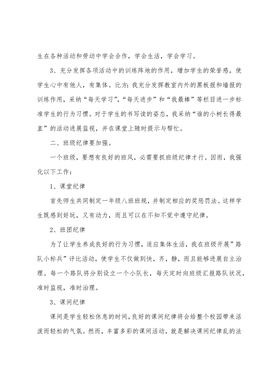 一年级上学期班主任个人工作总结.docx_第2页