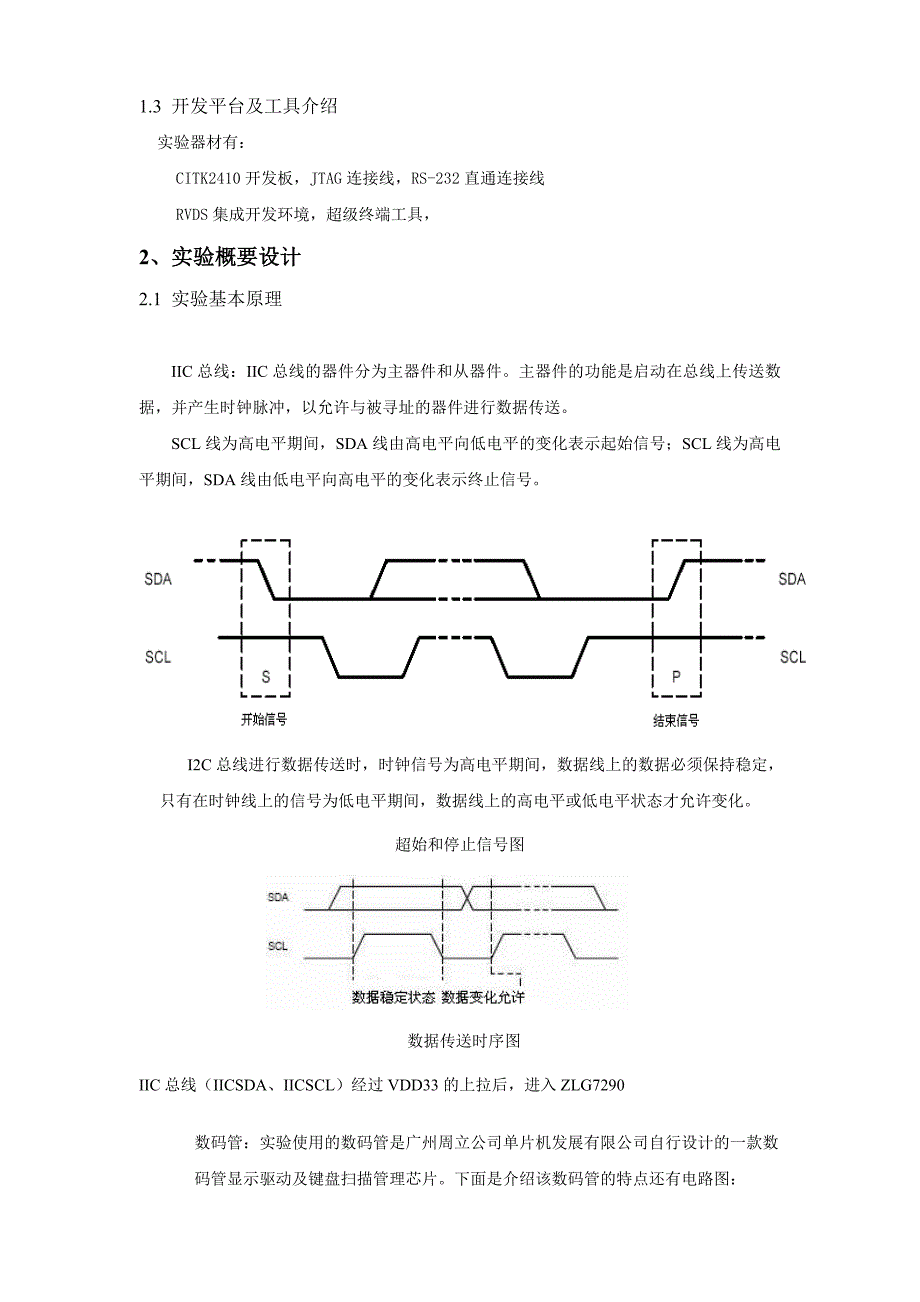 实时时钟实验报告_第3页