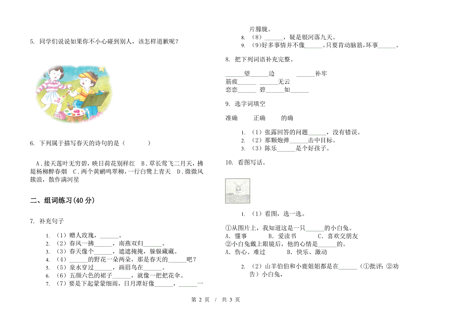 部编版二年级下学期全真突破小学语文期末模拟试卷C卷.docx_第2页