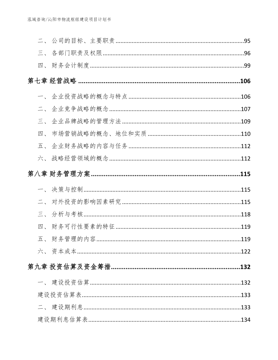 沁阳市物流枢纽建设项目计划书【模板范本】_第3页