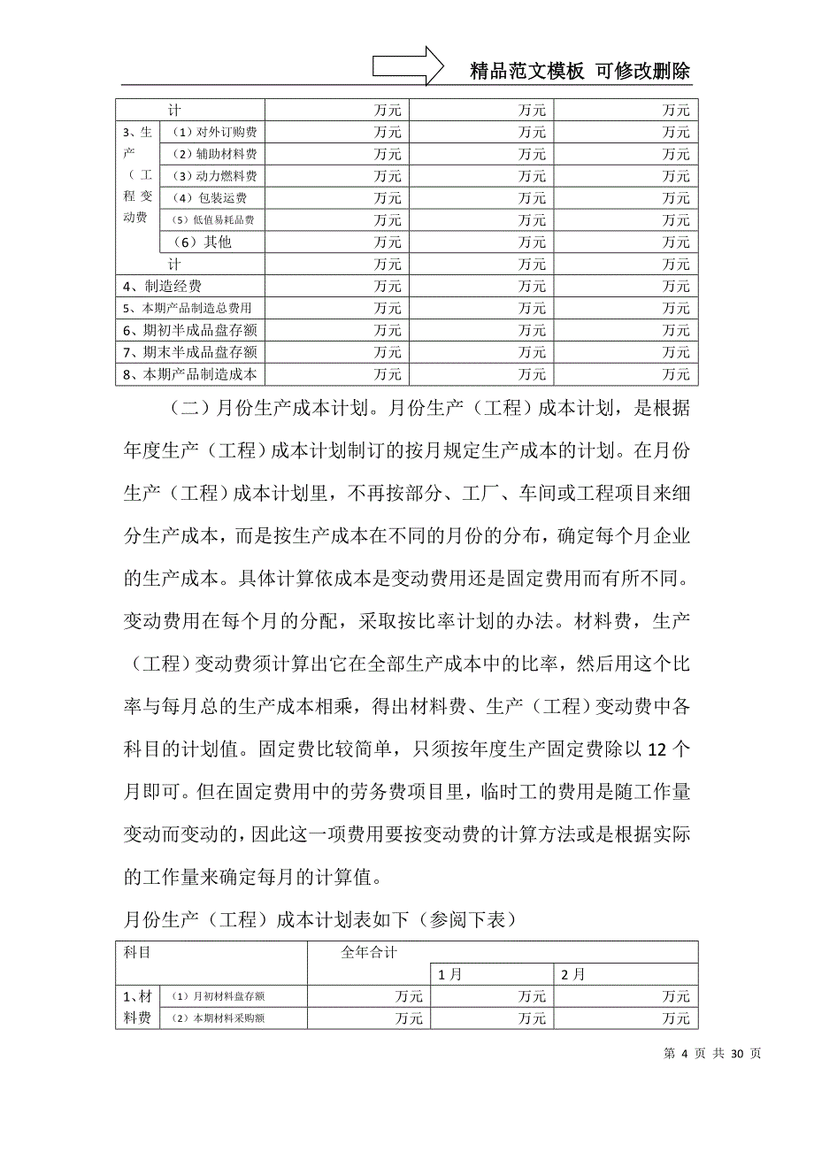 某企业生产计划的制订_第4页