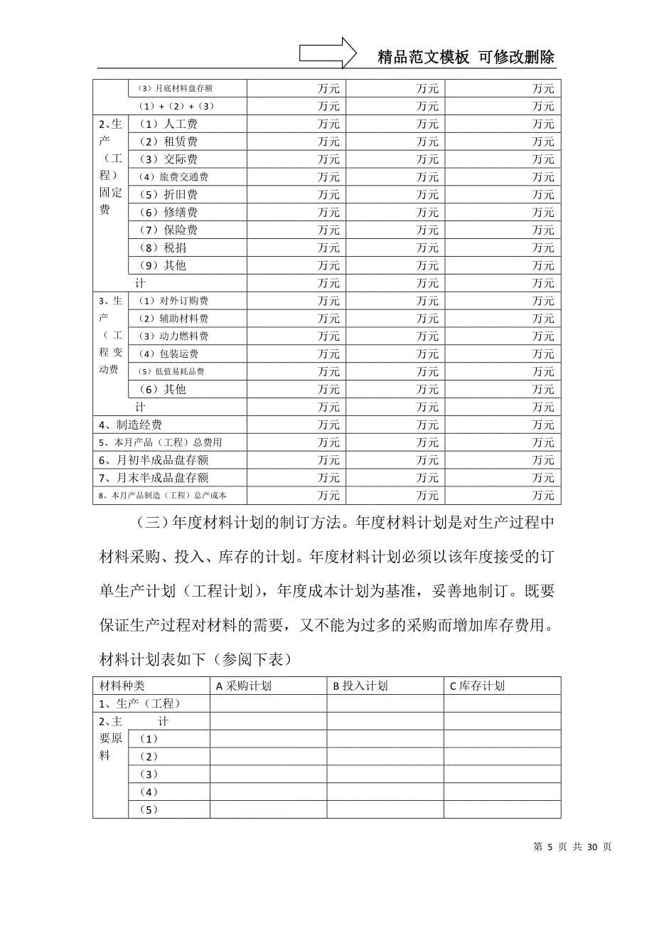 某企业生产计划的制订_第5页