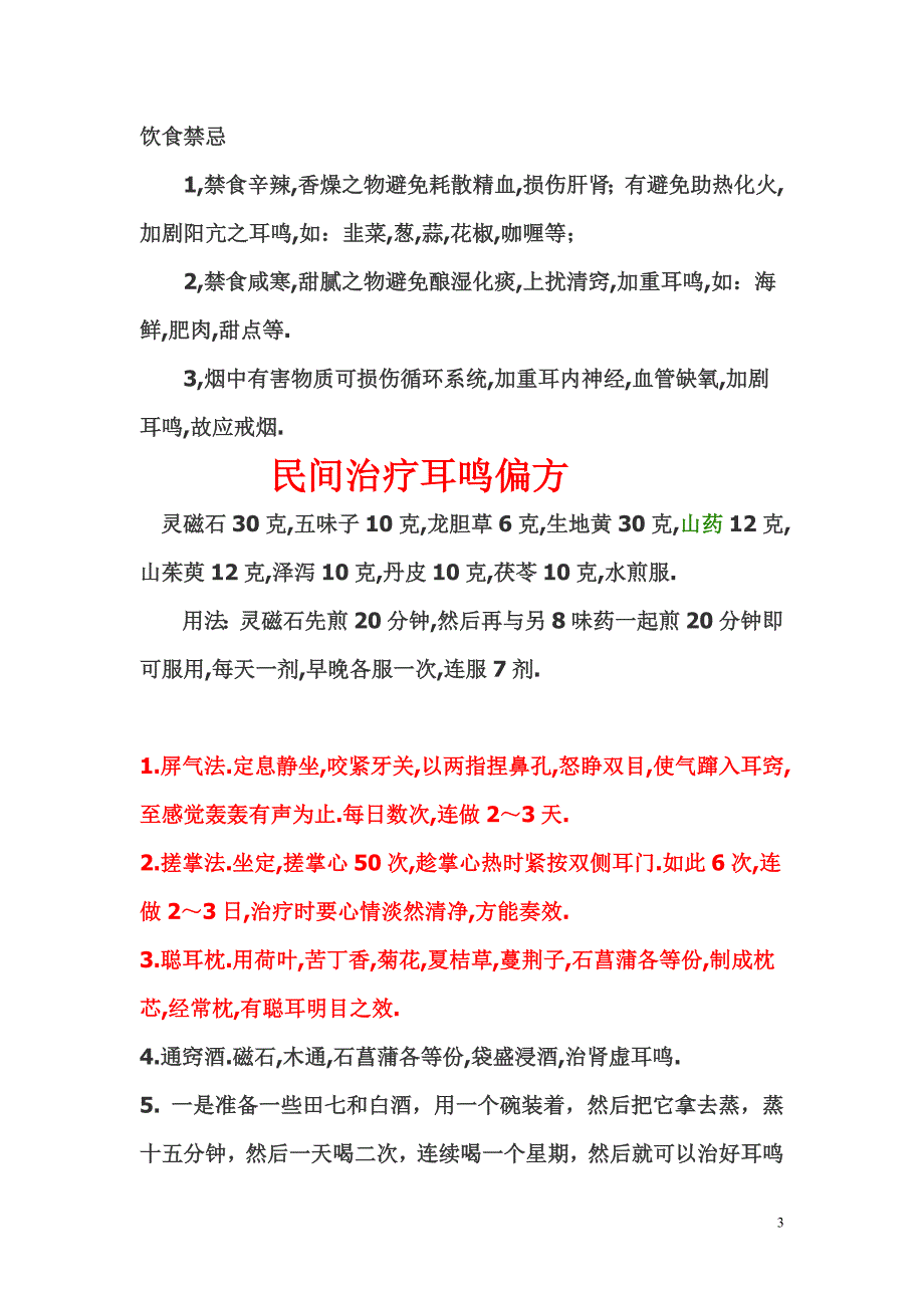 耳鸣偏方大全_第3页