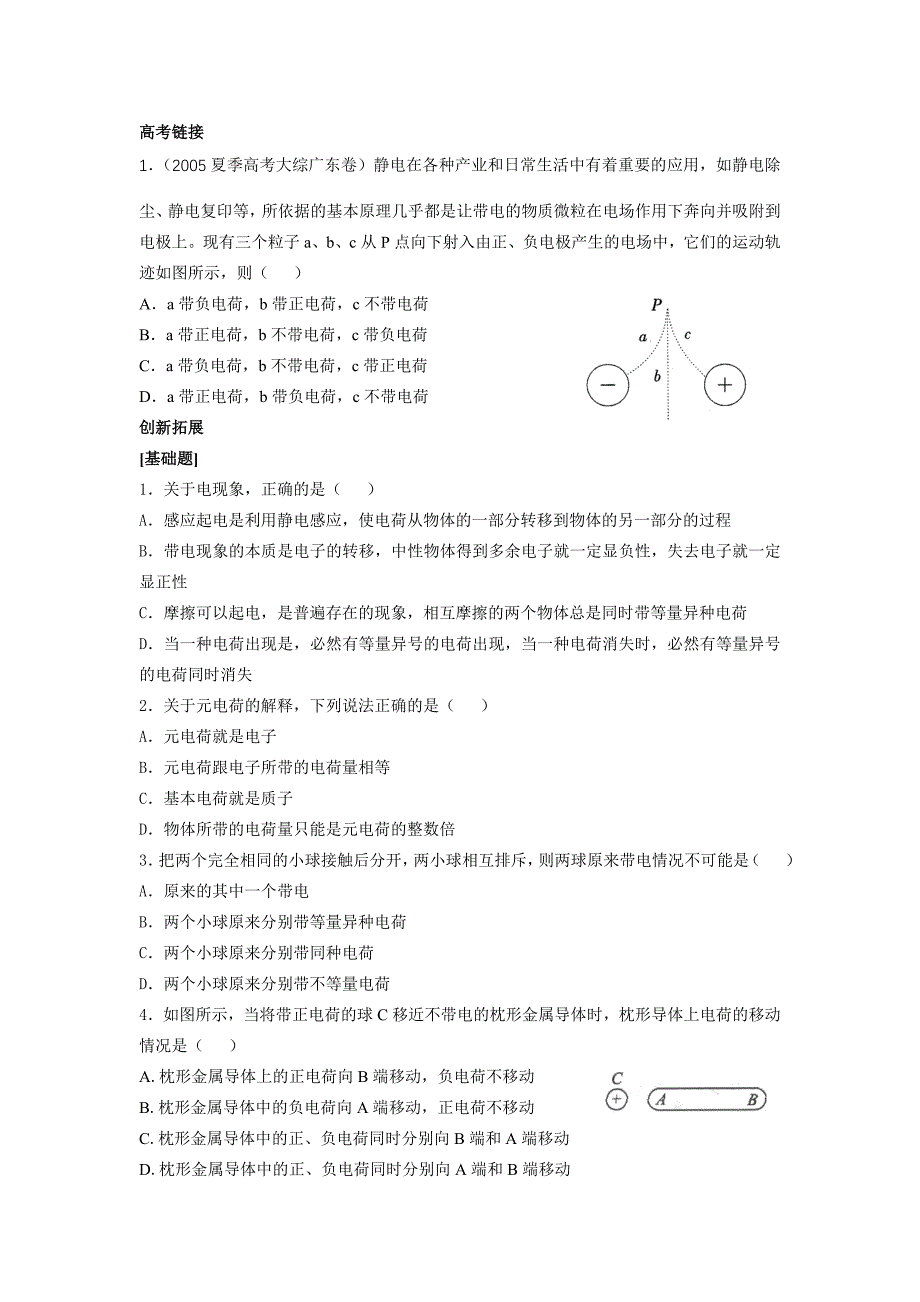 第一章静电场.doc_第2页