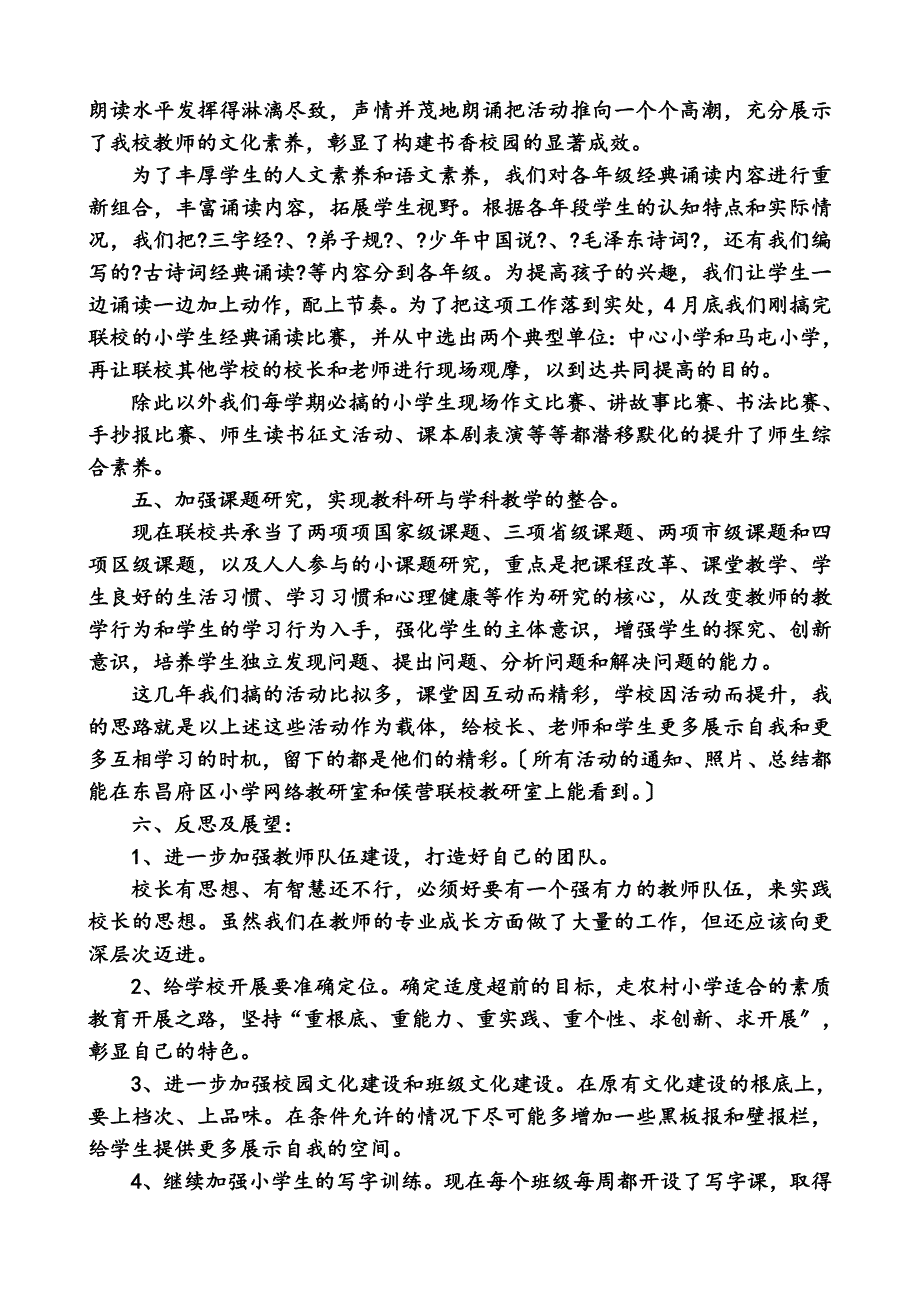 最新业务校长论坛发言稿_第5页