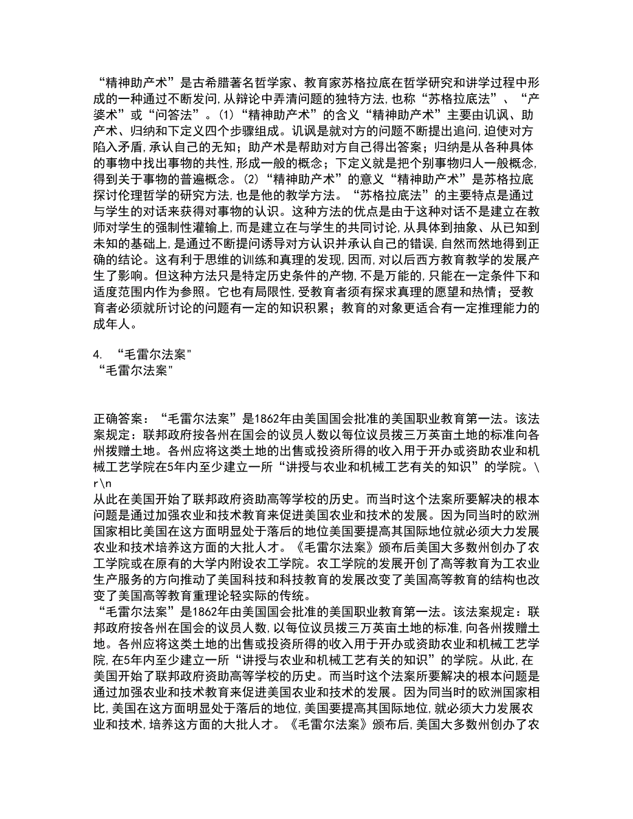 中国华中师范大学21春《古代文论》离线作业一辅导答案75_第2页