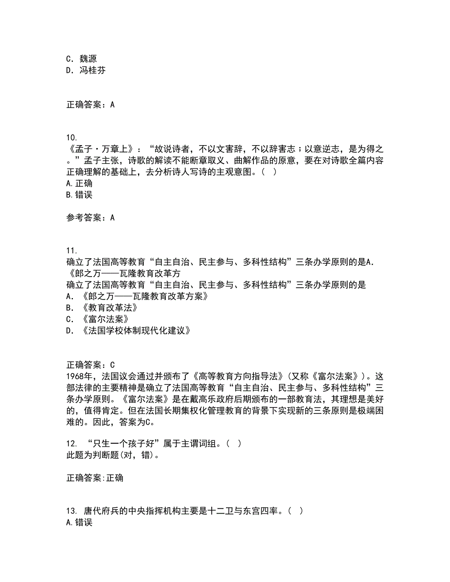 中国华中师范大学21春《古代文论》离线作业一辅导答案75_第4页