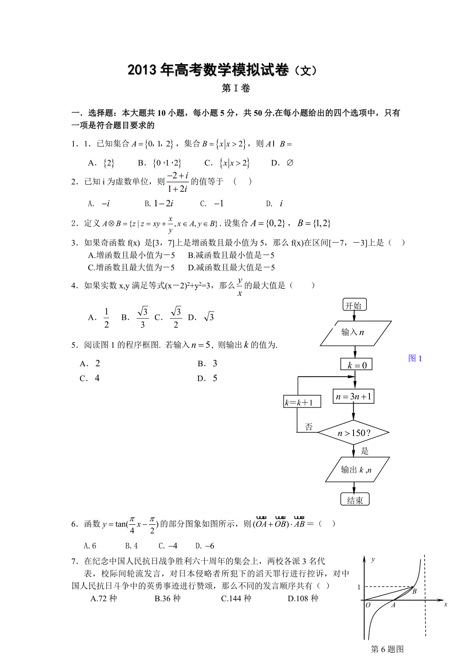 2013年高考数学文科模拟试卷(含答案详解版)[1].doc_第1页