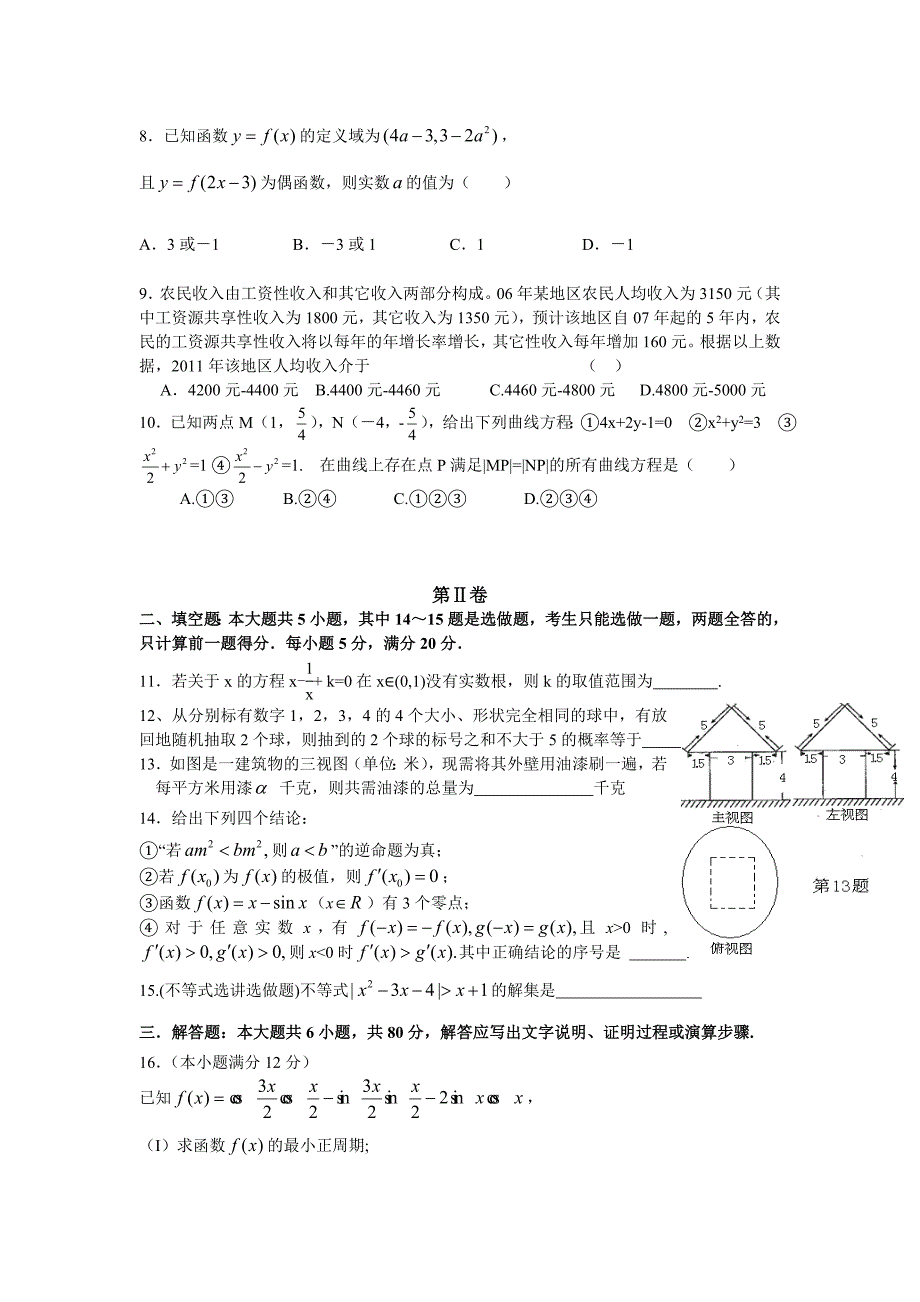 2013年高考数学文科模拟试卷(含答案详解版)[1].doc_第2页