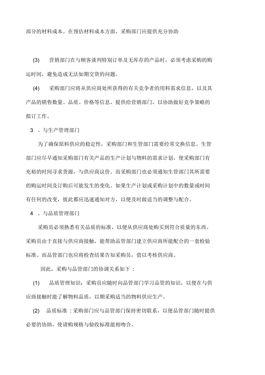 采购人员明确自己必须具备的能力_第3页