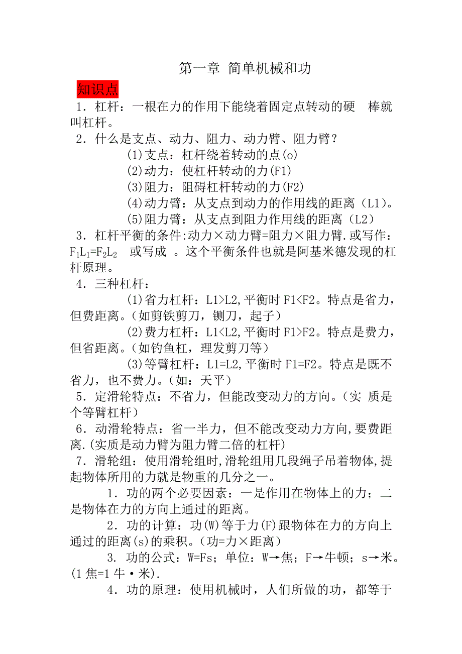 九年级物理复习精品资料含详细知识点归纳大量最新习题.doc_第1页