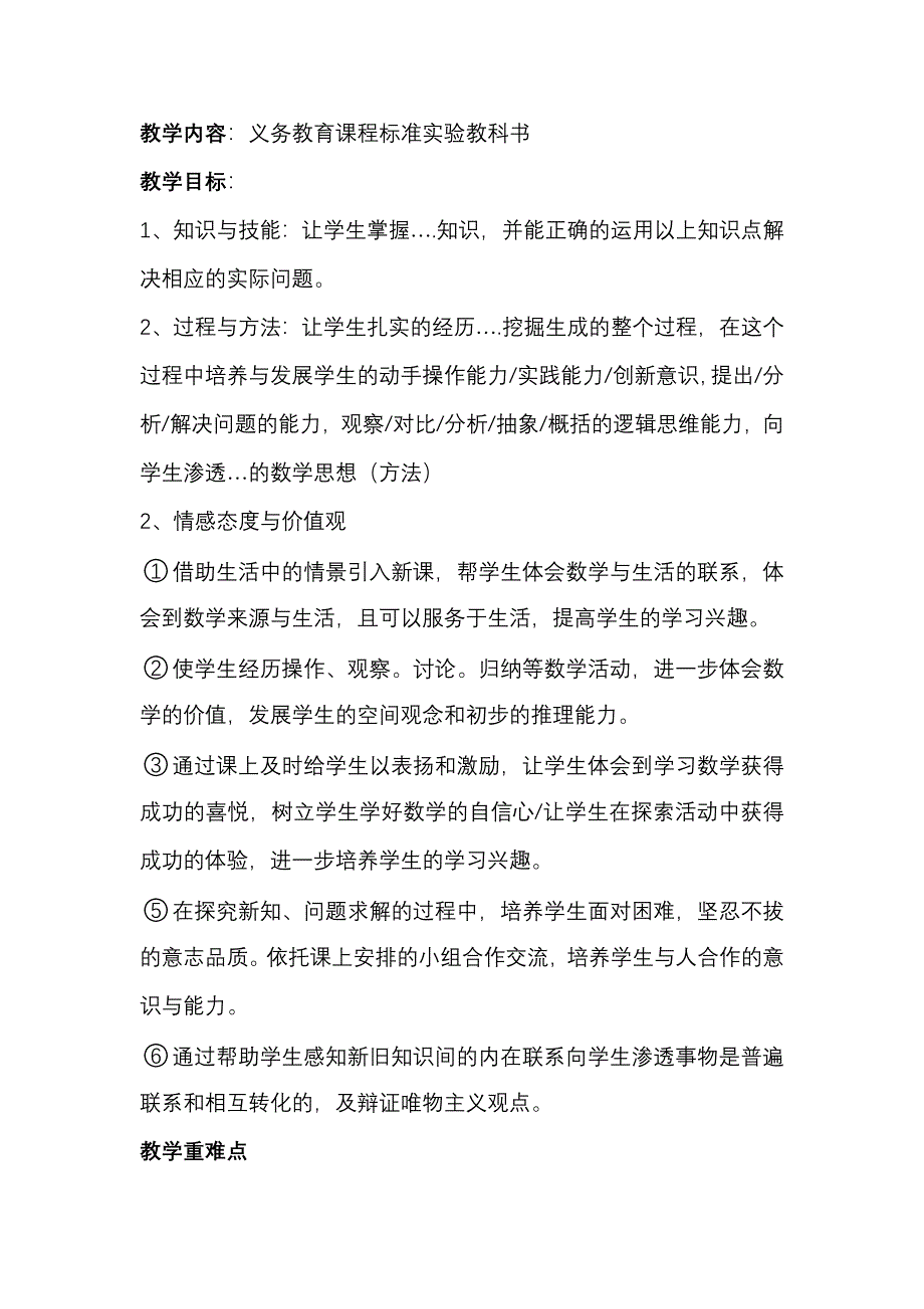 教学设计(万能模板).doc_第1页