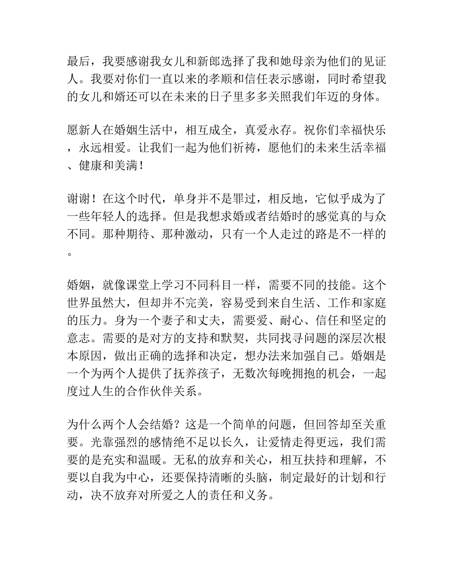 婚庆发言稿 父亲讲话.docx_第2页