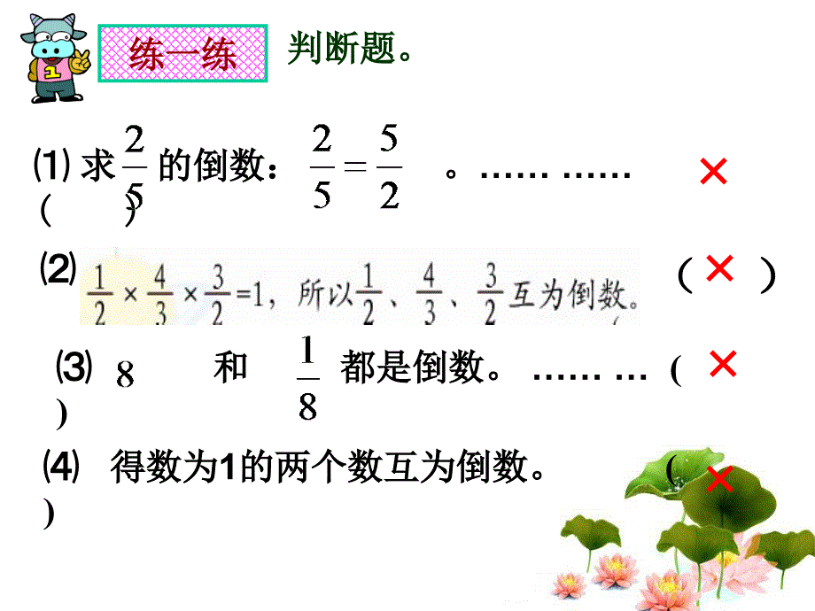 骆萍倒数的认识课件_第4页