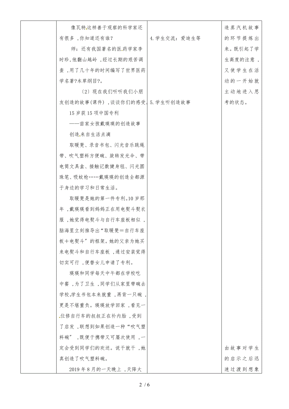 二年级下册道德与法治教案7.走进聪明屋_苏教版（2018）_第2页