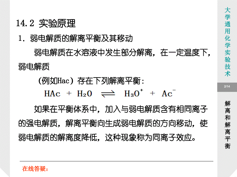 实验14解离和解离平衡_第2页