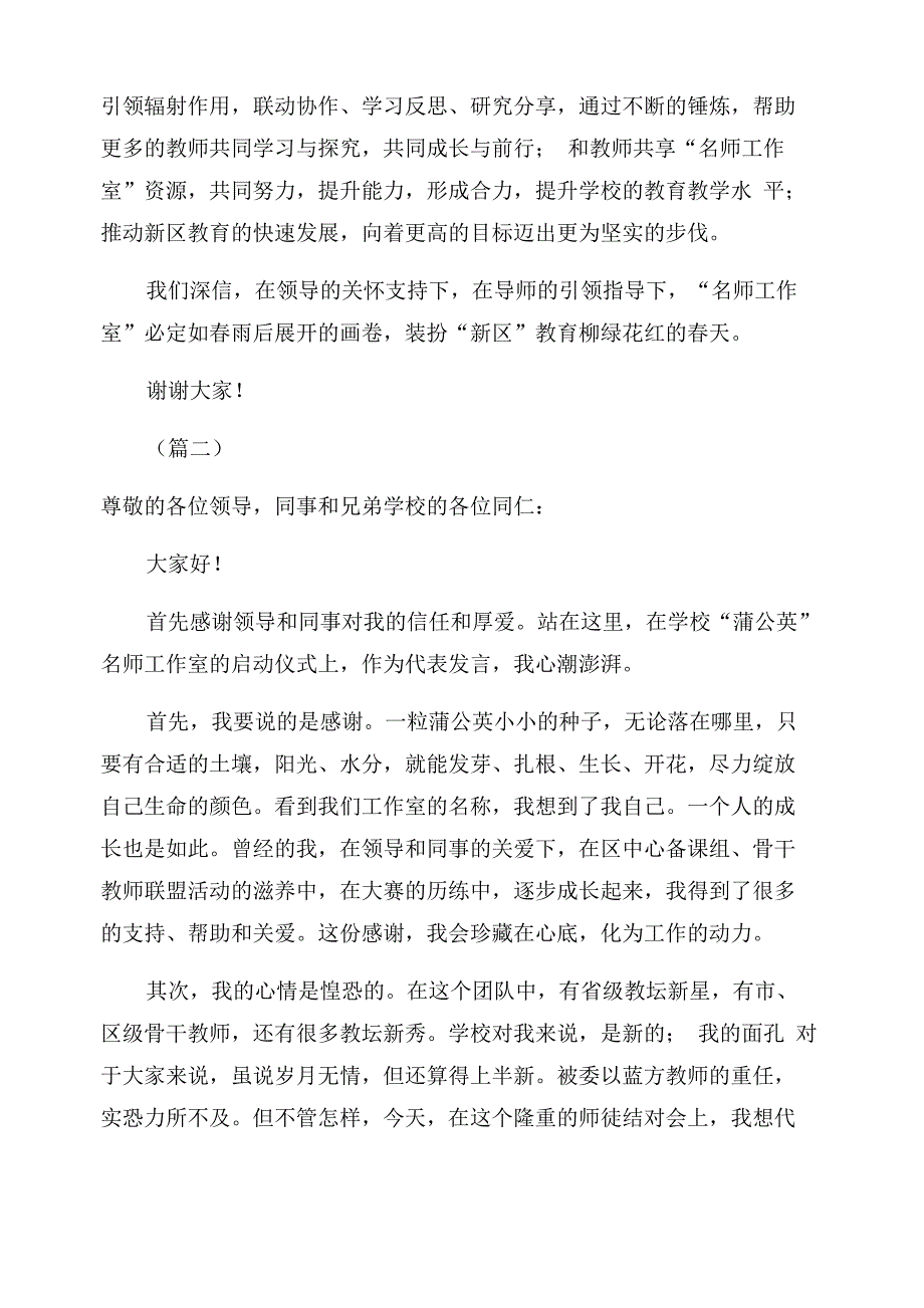 名师工作室挂牌仪式成员代表发言稿10篇_第2页